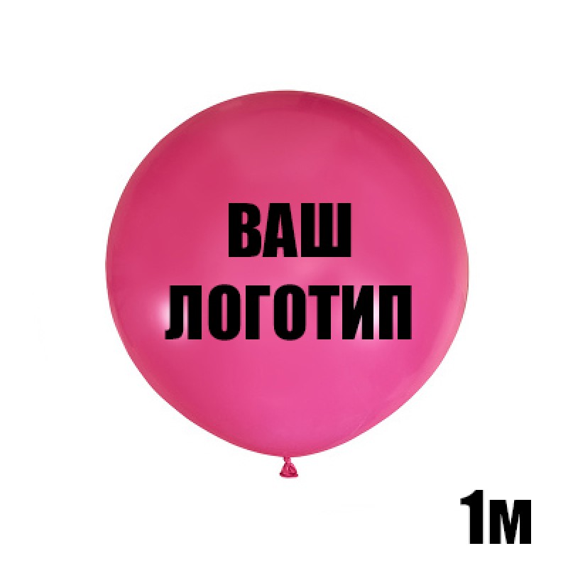 Большой шар фуксия с индивидуальной надписью
