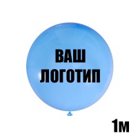 Большой голубой шар с индивидуальной надписью