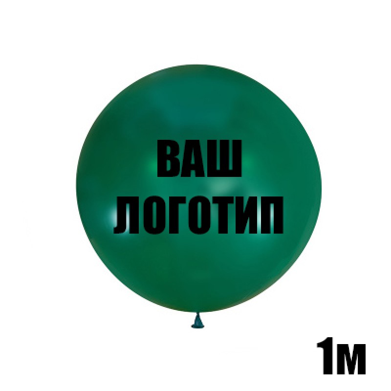 Изумрудный большой шар с индивидуальной надписью