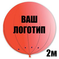 Виниловый, большой красный шар с индивидуальной надписью