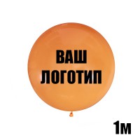 Большой оранжевый шар с индивидуальной надписью