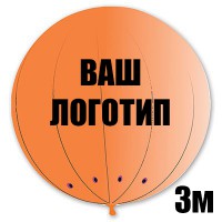 Виниловый, большой оранжевый шар с индивидуальной надписью