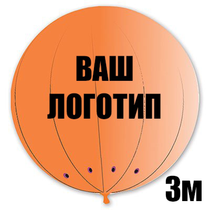Виниловый, большой оранжевый шар с индивидуальной надписью