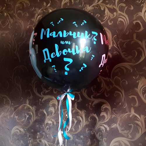 Большой гелиевый шар "мальчик или девочка"