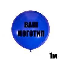 Большой синий шар с индивидуальной надписью