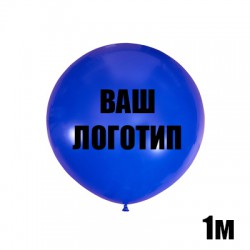 Синий большой шар с индивидуальной надписью