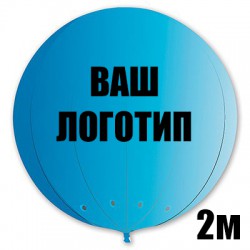 Синий виниловый шар с индивидуальной надписью