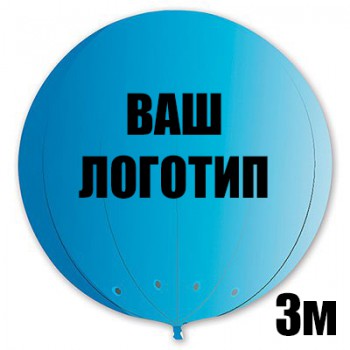 Большой, виниловый синий шар с индивидуальной надписью