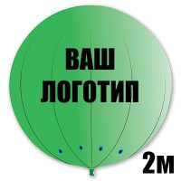 Зеленый шар гигант с индивидуальной надписью