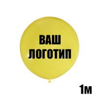 Большой желтый шар с индивидуальной надписью