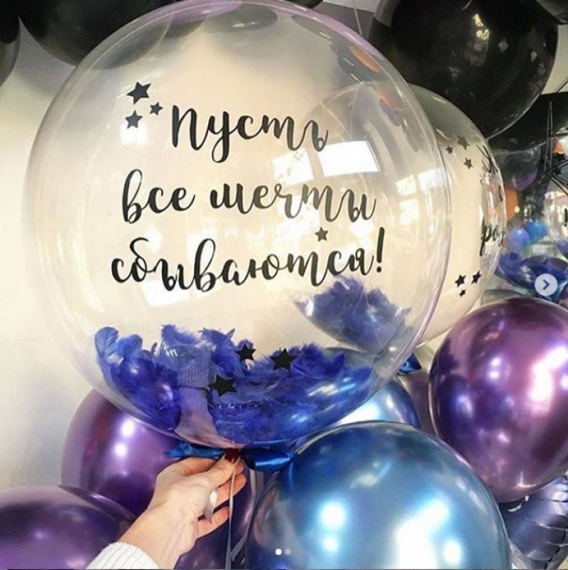Прозрачный баблс с надписью и синими перьями на день рождения