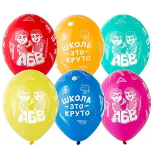 Гелиевые шары в школу "Школа - это круто"