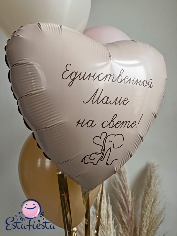 Сердце с надписью Единственной маме на свете со слониками