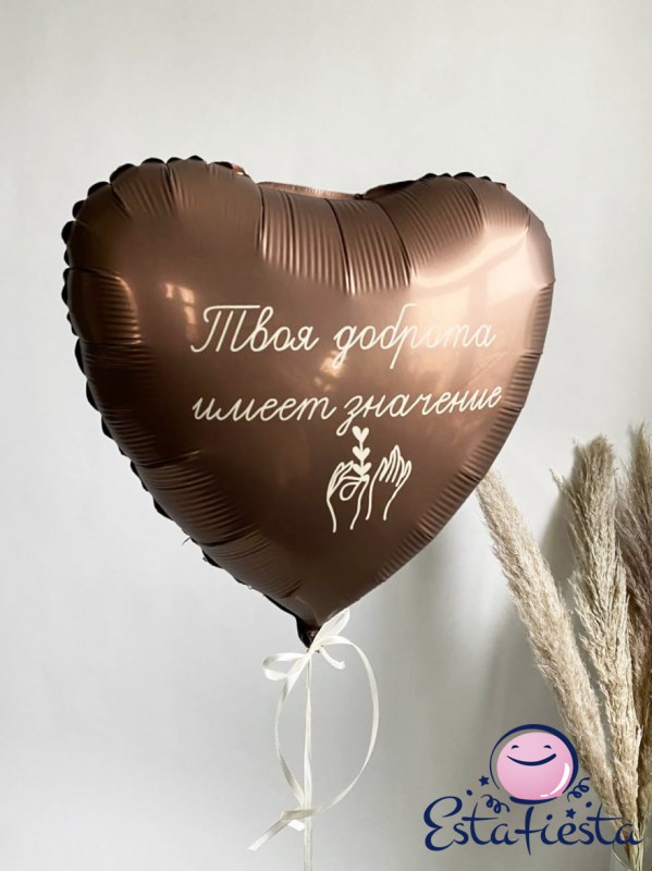 Коричневое сердце Твоя доброта имеет значение