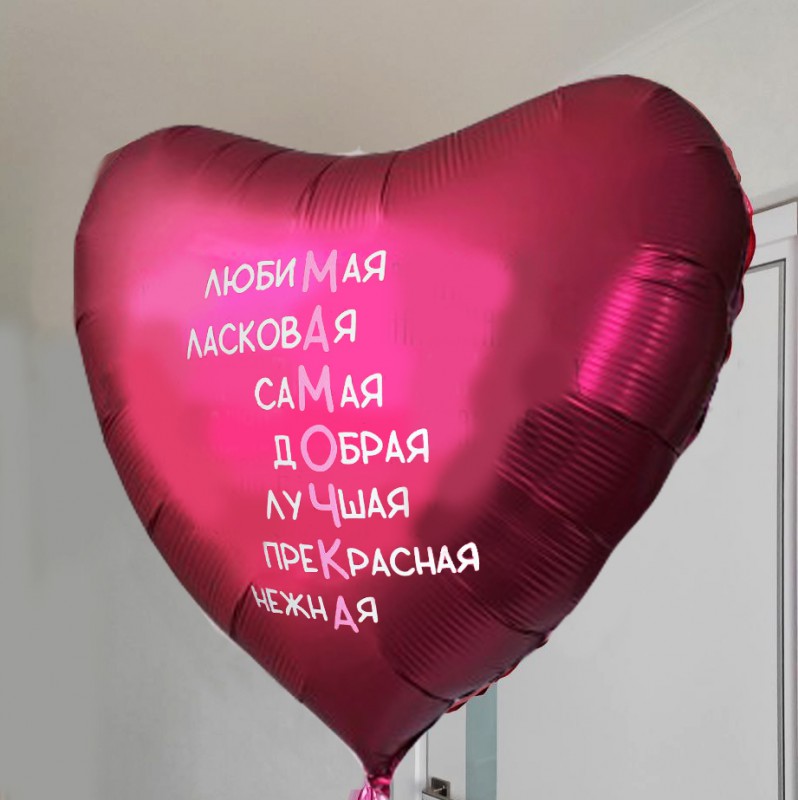 Большое вишневое шар сердце мамочке на День мамы
