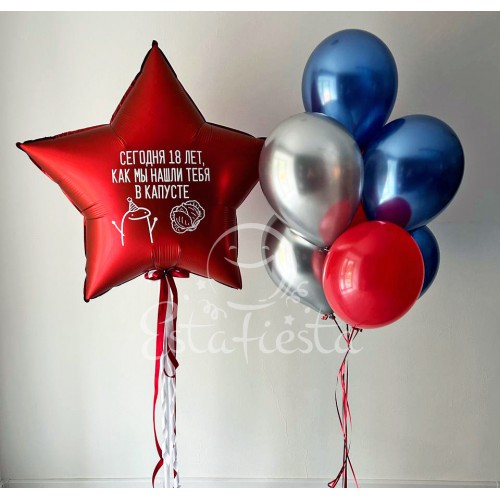 Композиция из шаров "Сегодня 18 лет как мы нашли тебя в капусте"