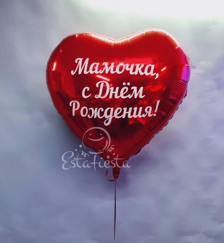 Большое красное сердце с надписью для мамы