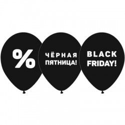 Чёрные шары "Black Friday" на распродажу