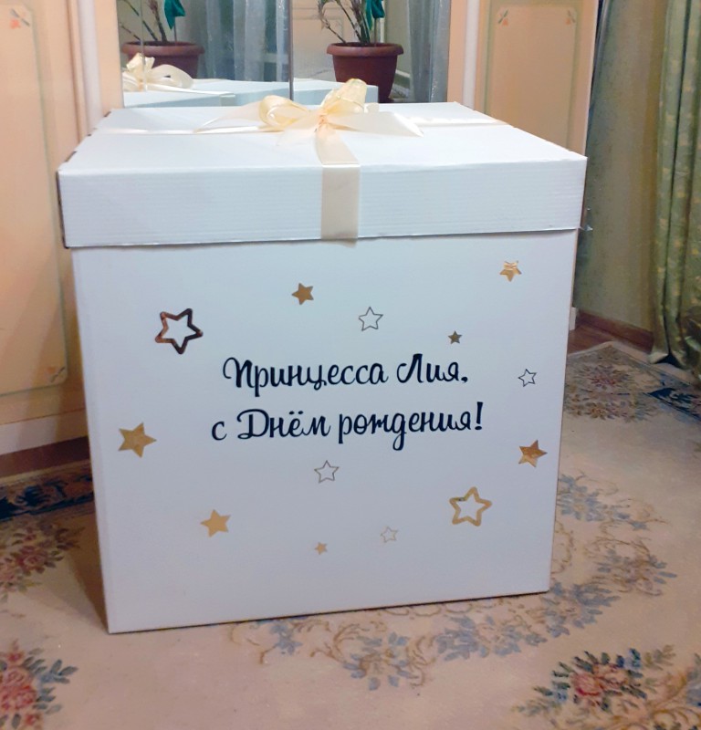 Коробка для шаров "Принцесса, с днём рождения"