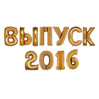 Фольгированная надпись буквы "Выпуск 2022"