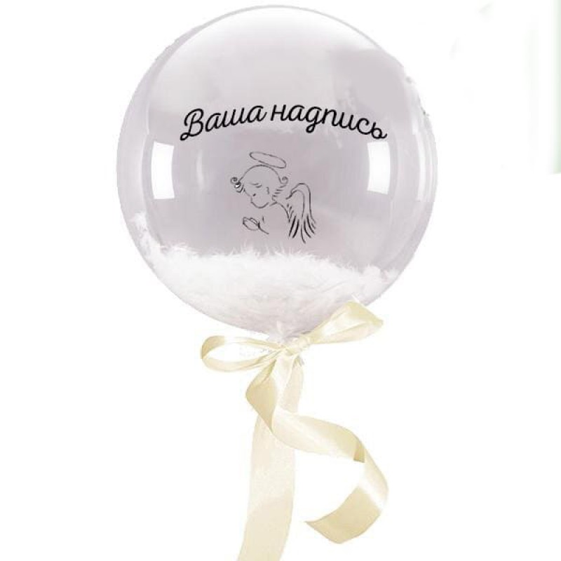 Баблс с белыми перьями и бантиком, с вашей надписью и Ангелочком на Крестины