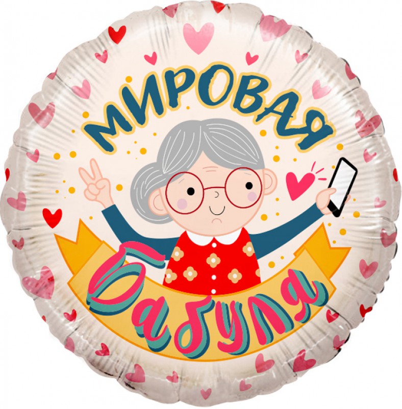 Круг "Мировая бабуля"