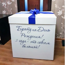 Коробка-сюрприз с синим бантом и синей надписью 