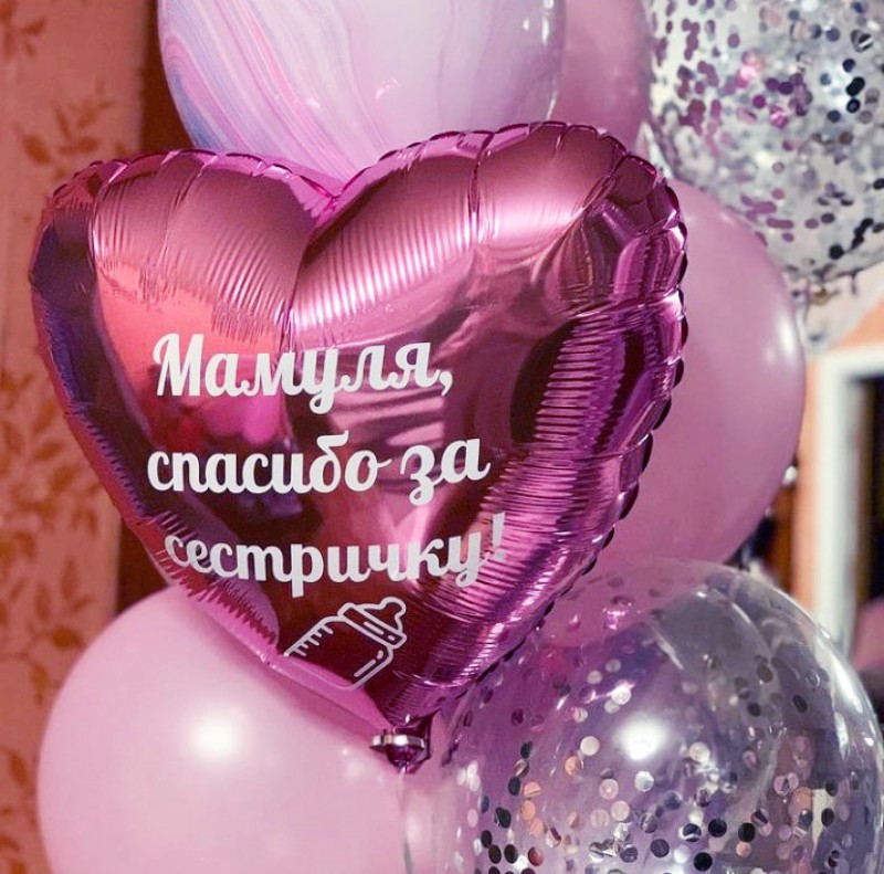 Розовое сердце с гелием и надписью "Мамуля, спасибо за сестричку!"
