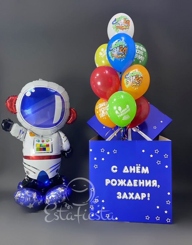 Синяя коробки с индивидуальной надписью, ходячий шар космонавт и фонтан из шаров