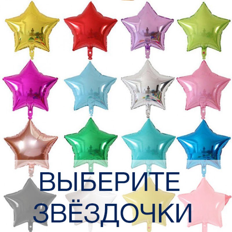 Звездочки фольгированные