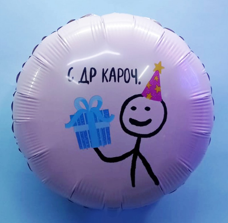 Круг " С др Кароч"