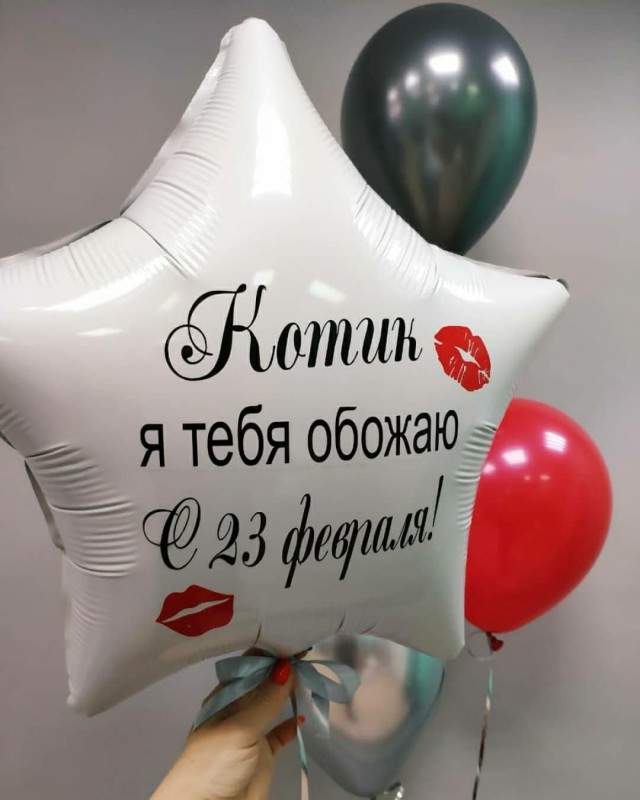 Звезда с надписью "Котик, обожаю тебя!"