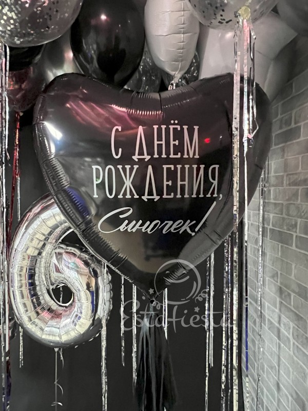 Большое сердце " С днём рождения, сыночек!"