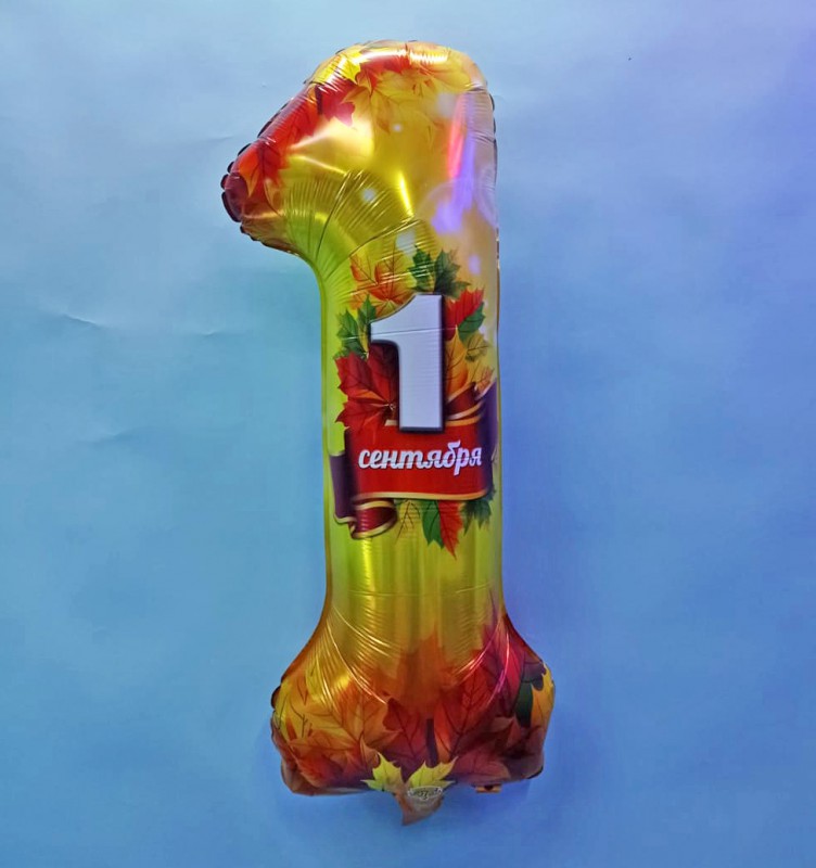 Единичка желтая "1 сентября"